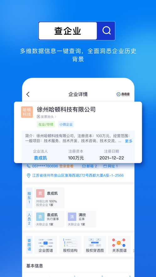 商商查app