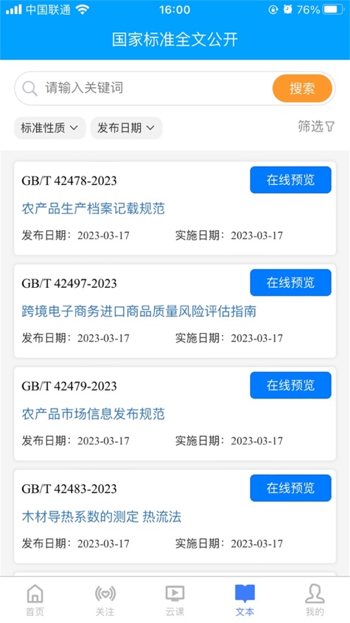 国标通APP