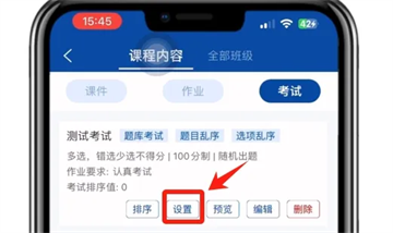 智慧职教下载app