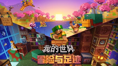 我的世界移动版手游