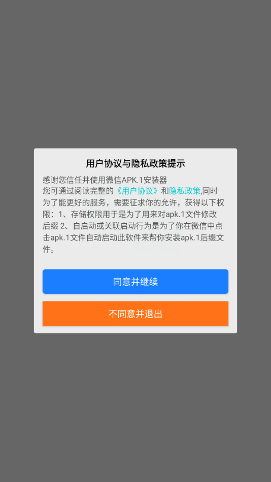 Apk.1安装器安卓版