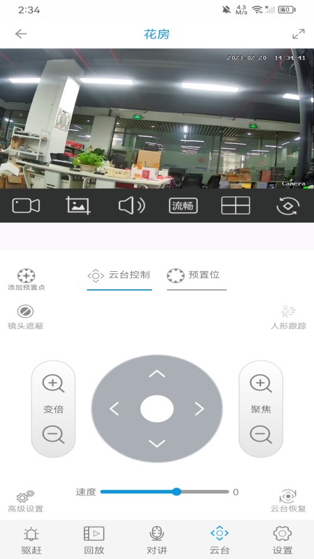 监控管家app官方正版