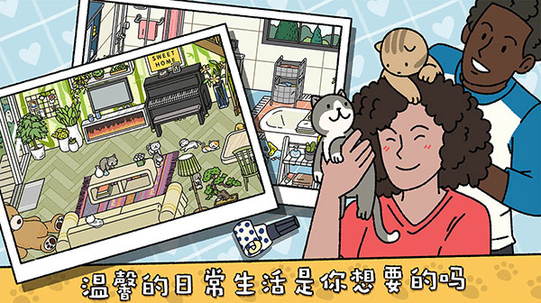 萌宅物语游戏