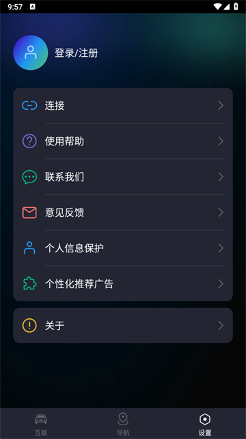 亿连驾驶助手app