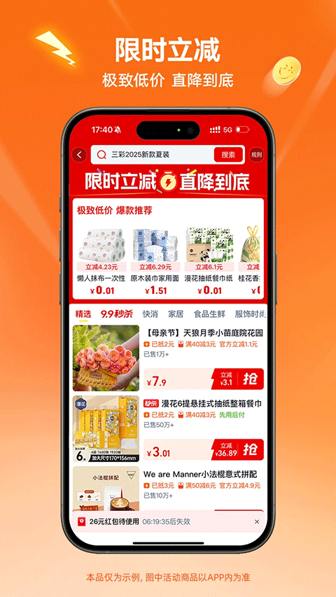 淘特app
