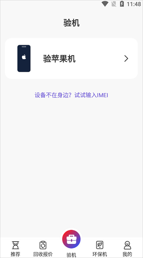 沙漏验机