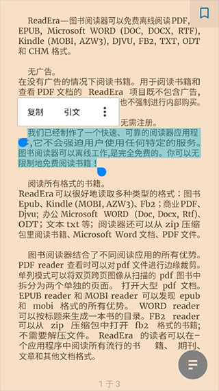 readera电子阅读器app