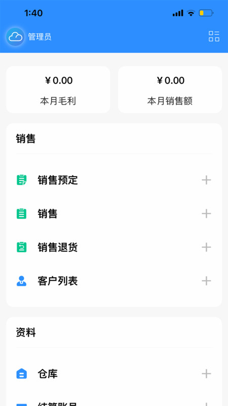 企云记进销存APP