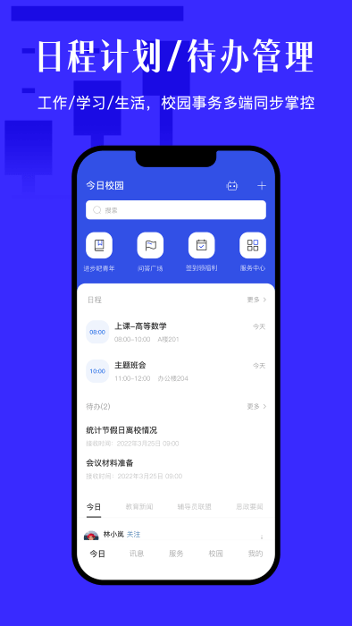 今日校园app下载2024最新版