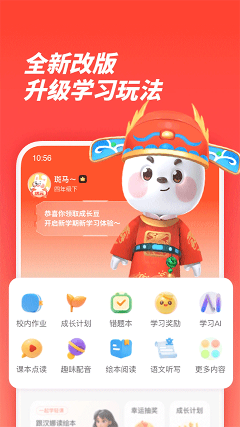 家长通免费版