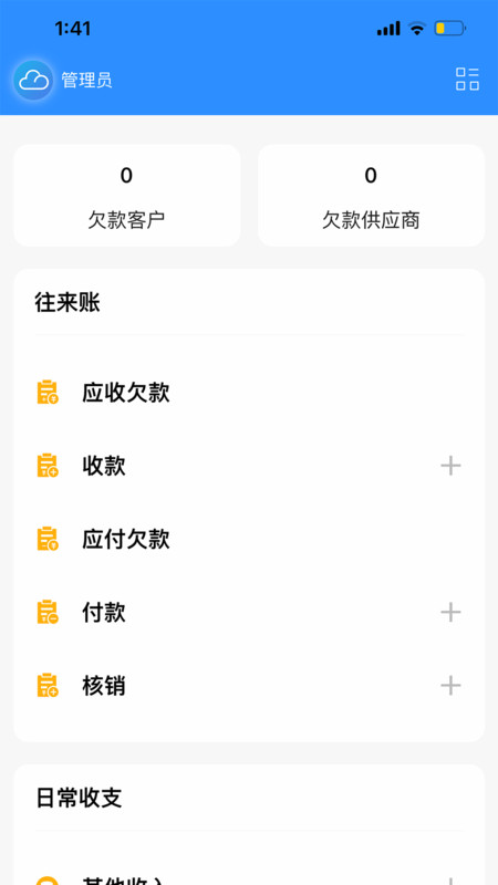 企云记进销存APP
