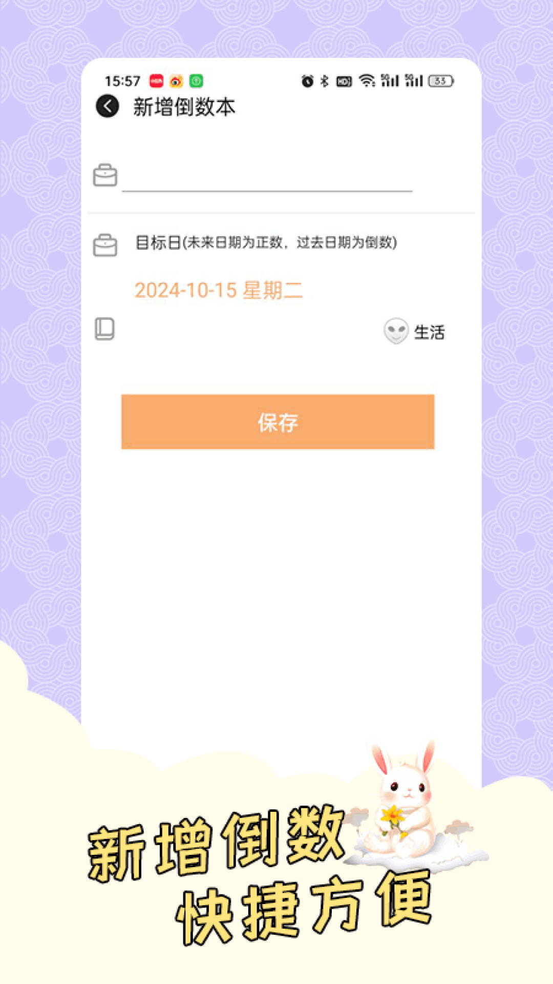 倒计时桌面app(倒计时321)