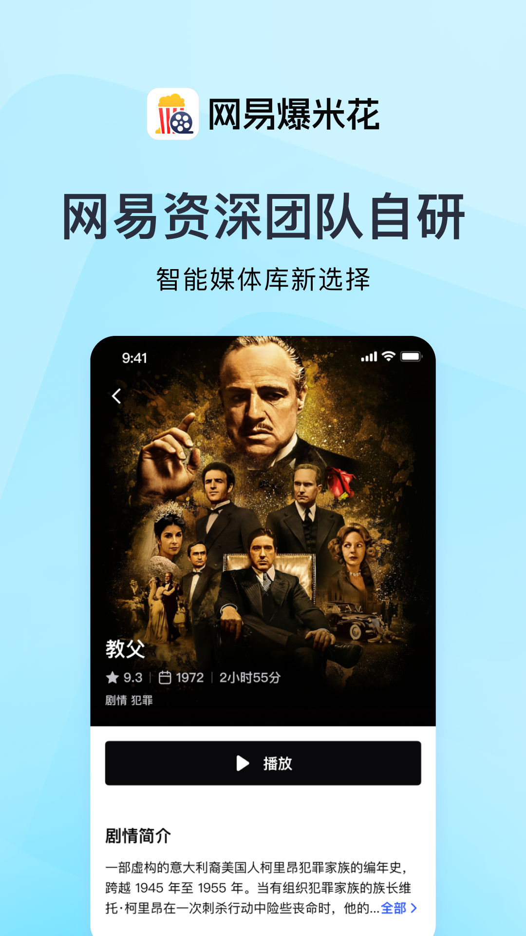 网易爆米花官方下载安装