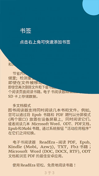 readera电子阅读器app
