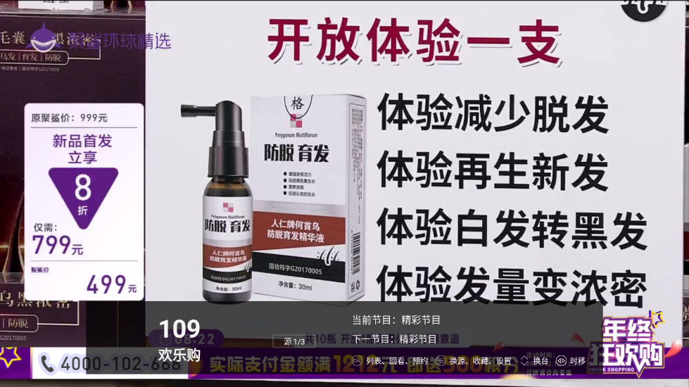高清电视软件