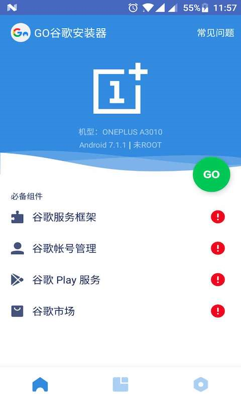 GO谷歌安装器纯净版