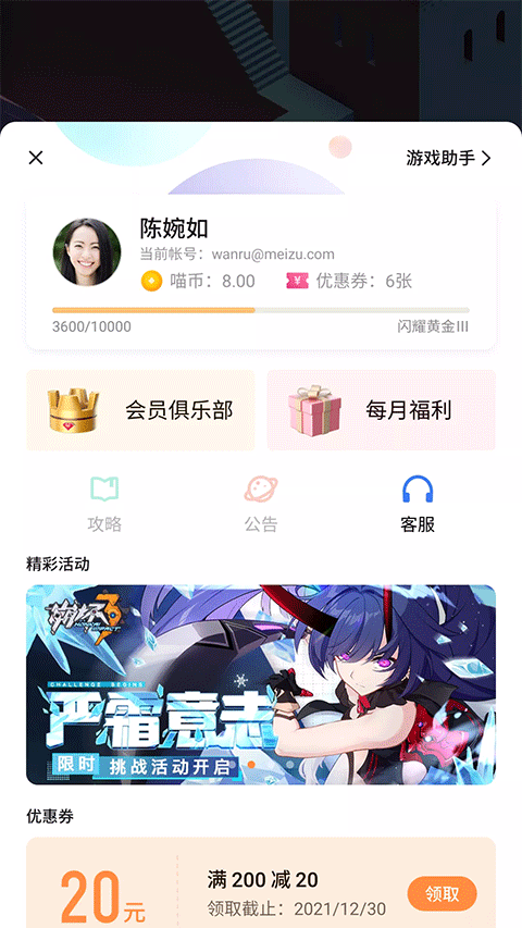 魅族游戏框架app