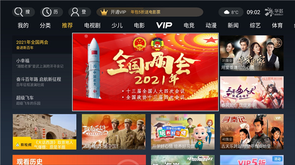 华数tv电视版