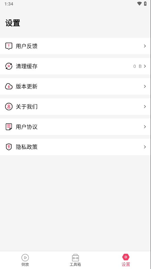 倒放挑战app下载
