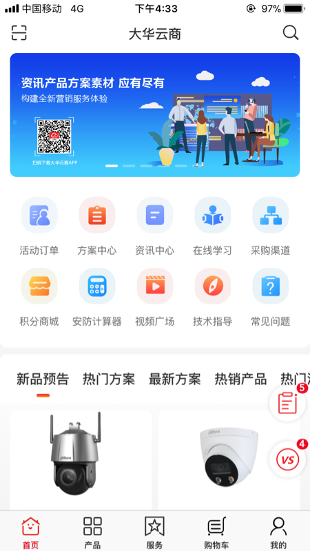 大华云商APP
