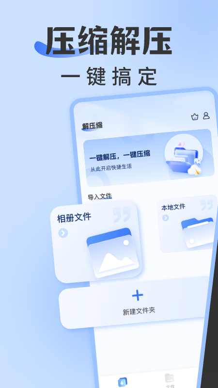 rar解压缩专家官方版