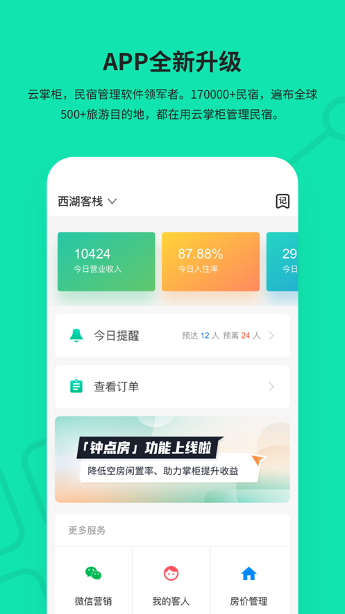 云掌柜app下载安装