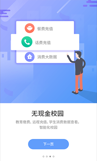 优学通免费版