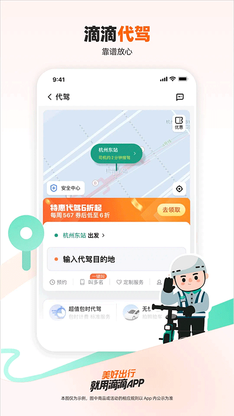 滴滴出行顺风车