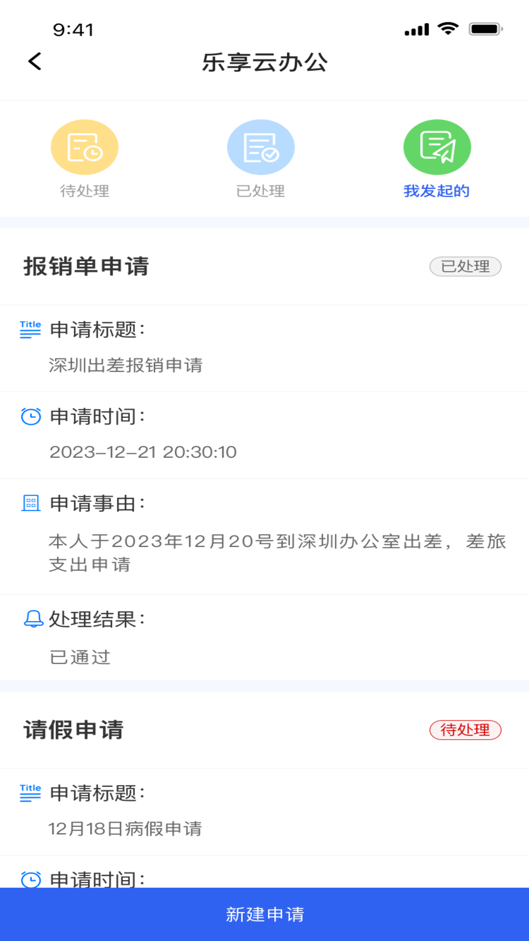 乐享云办公APP
