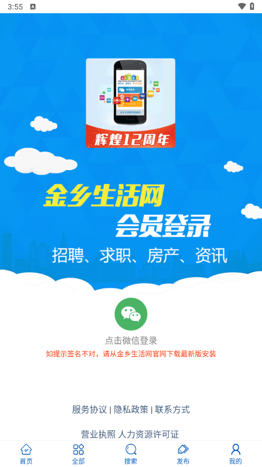 金乡生活网app