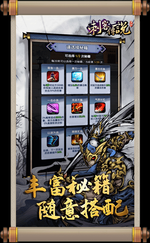 刺客传说游戏