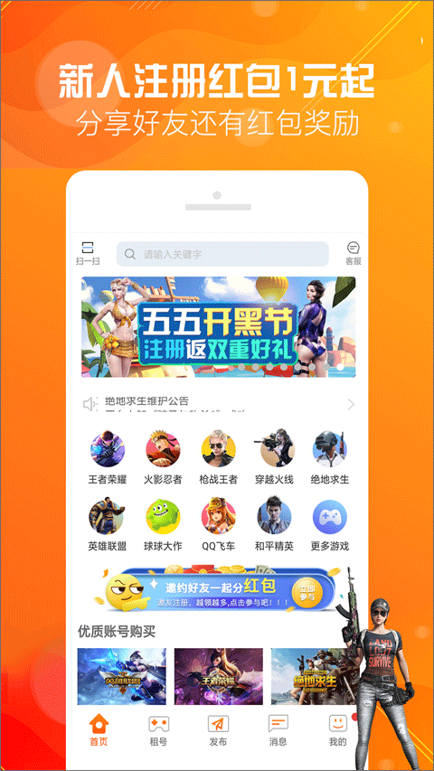 优号租免费版