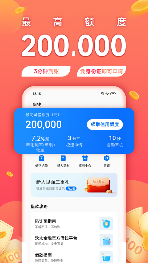 欢太金融app