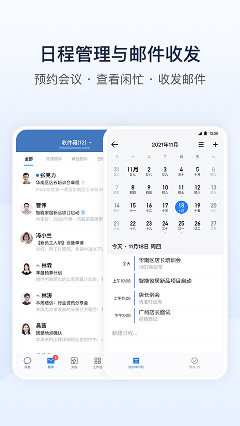 企业微信免费版