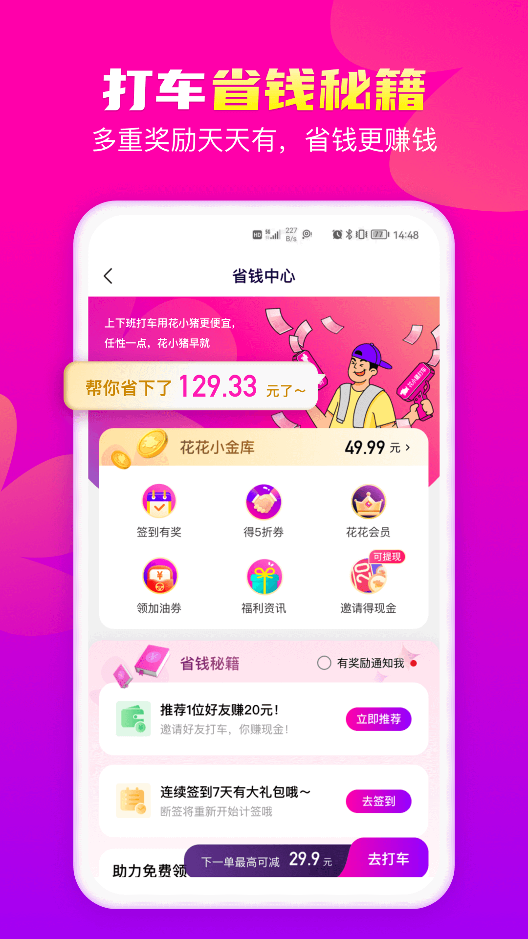花小猪打车APP下载官方版