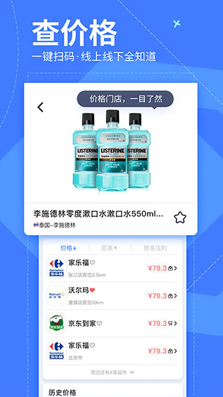 我查查扫码比价安卓版