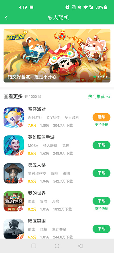 好游快爆下载最新版本2025