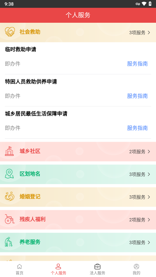 民政通APP