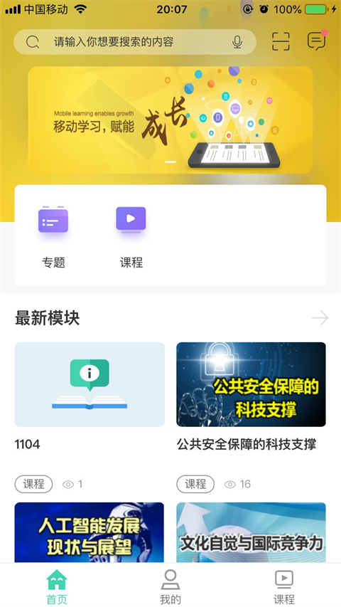 航天云课堂手机版