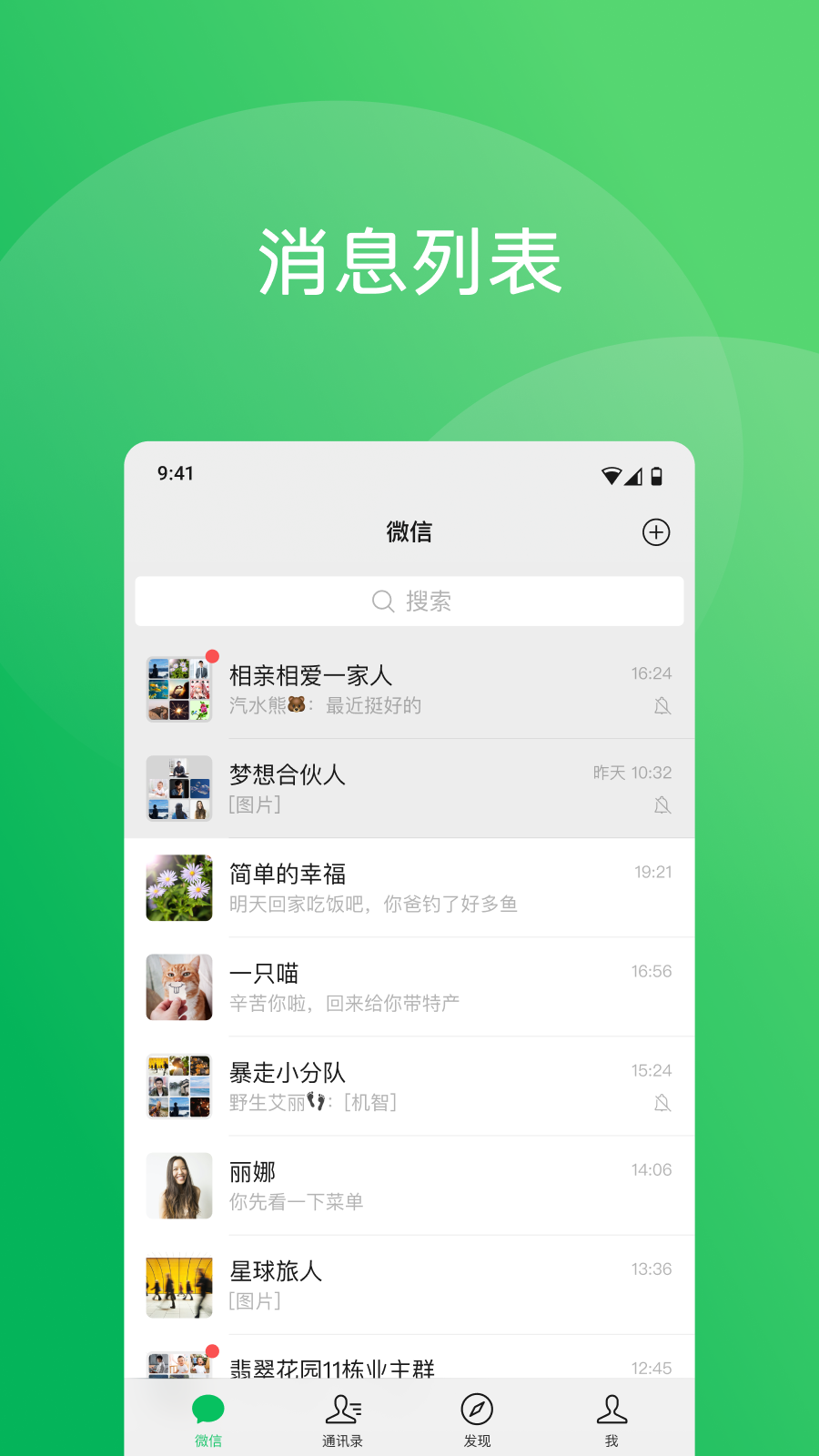 微信8.0.45下载
