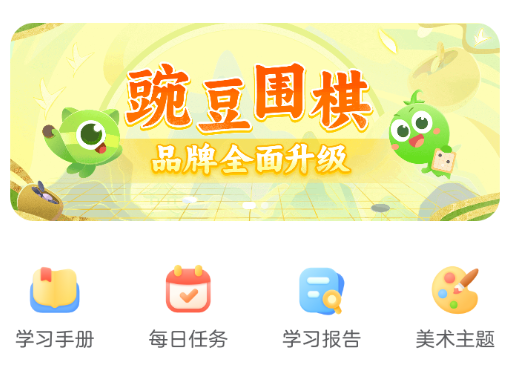 豌豆围棋app