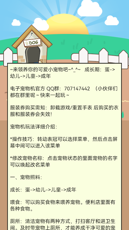 电子宠物机app下载