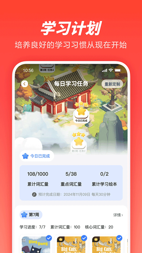 家长通免费版