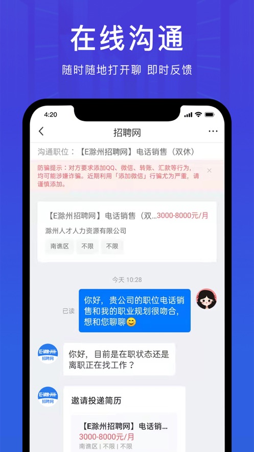 E滁州招聘app