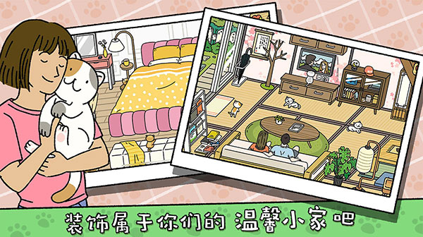 萌宅物语游戏