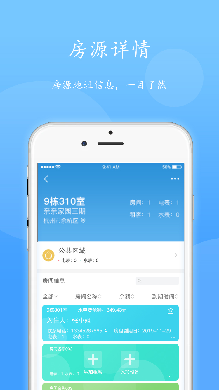 智电管家app下载安装