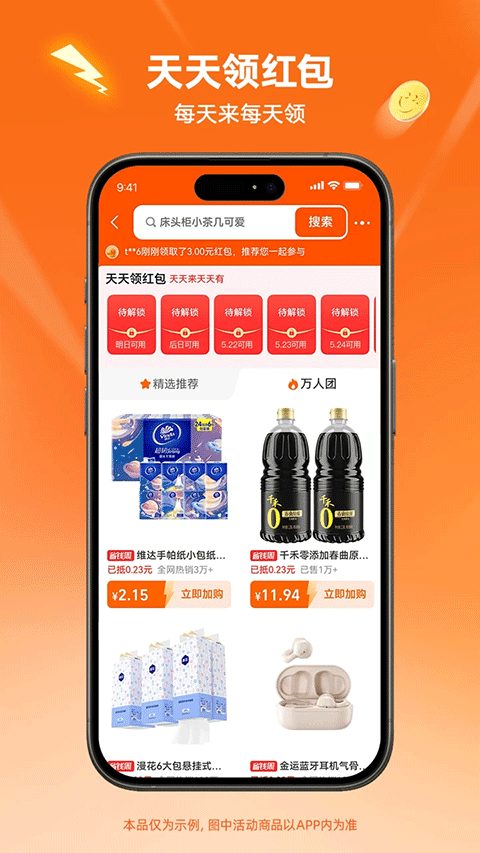 淘特app