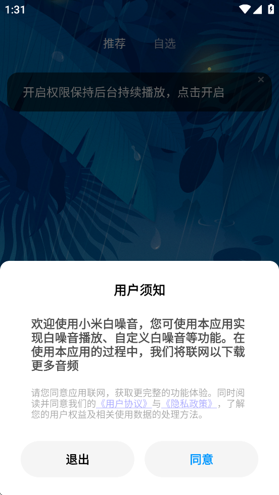 小米白噪音下载正版