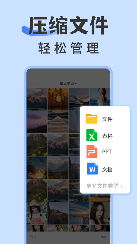 rar解压缩专家官方版