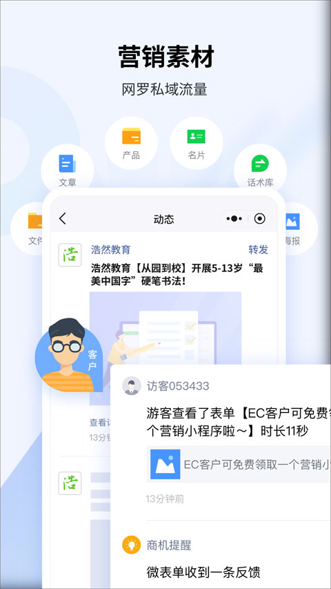 腾讯EC客户管理系统app